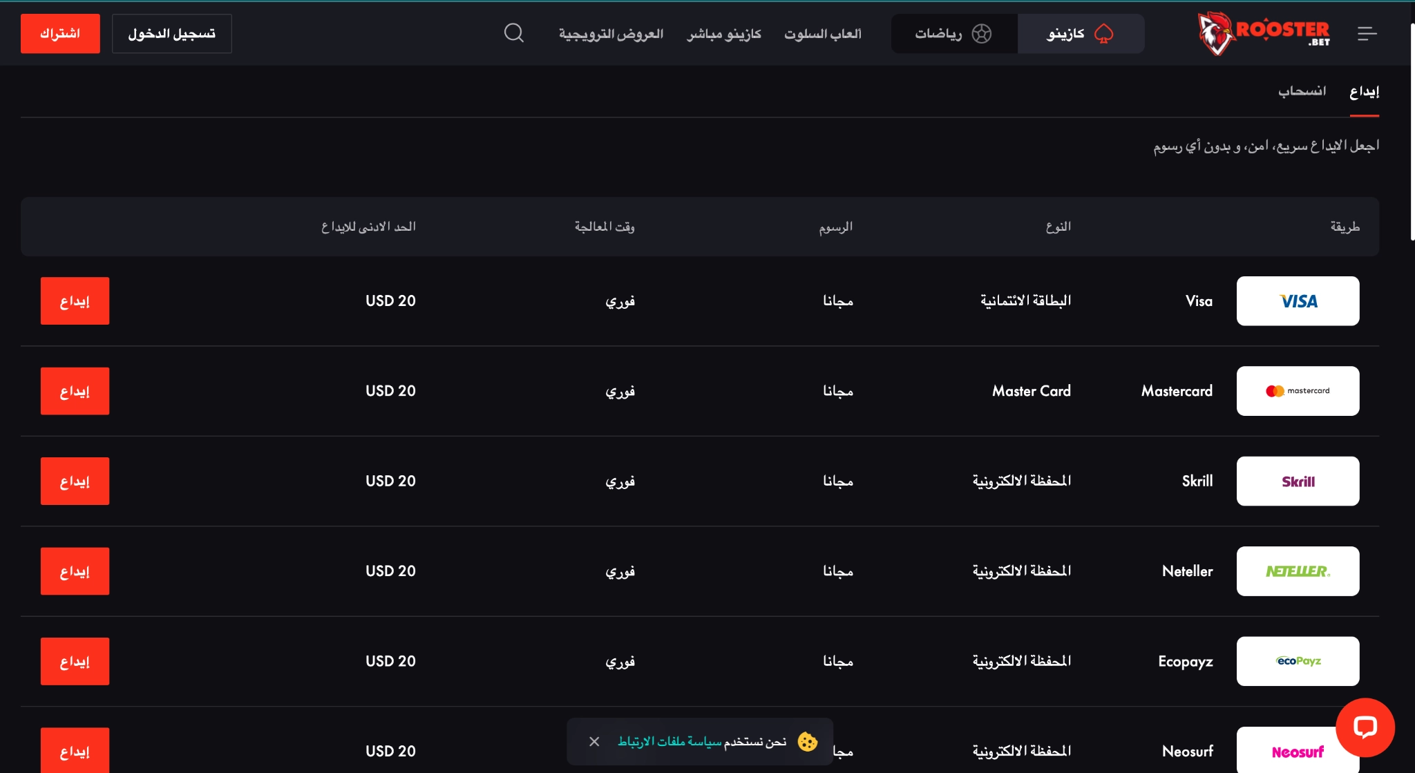 المدفوعات في Rooster Bet